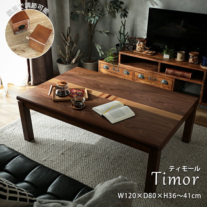 楽天市場 こたつ テーブル ローテーブル センターテーブル リビングテーブル おしゃれ 長方形 カフェテーブル アジアン アンティーク 1人用 2人用 ヒーター 北欧 ブラウン ティモール 約1x80cm ラグ カーペット専門店 ラグリー