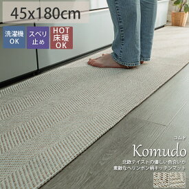 楽天市場 キッチンマット おしゃれの通販