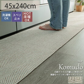 楽天市場 キッチンマット 洗えるの通販