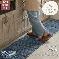 キッチンマット デニム ロングマット マット オルテガ 綿 綿100％ オシャレ 西海岸 デニム風 ヴィンテー…