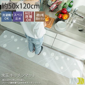 楽天市場 水玉キッチンマット 240 50の通販