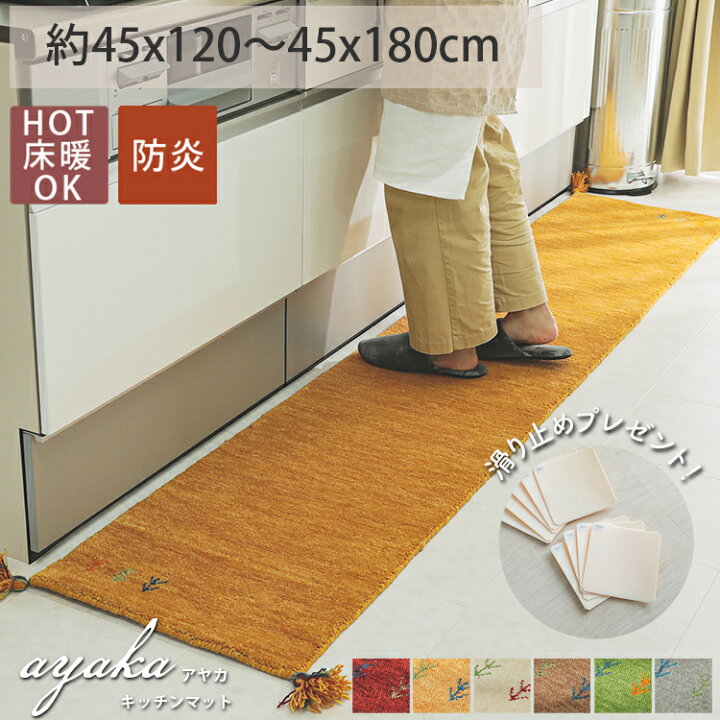 楽天市場】ギャッベ マット 180 おしゃれ キッチンマット 防炎 ロング 