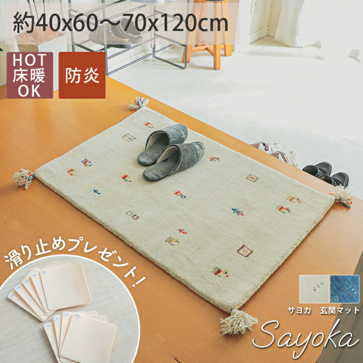 楽天市場】【最大2500円クーポン☆マラソン中】ギャッベ ギャベ 玄関 