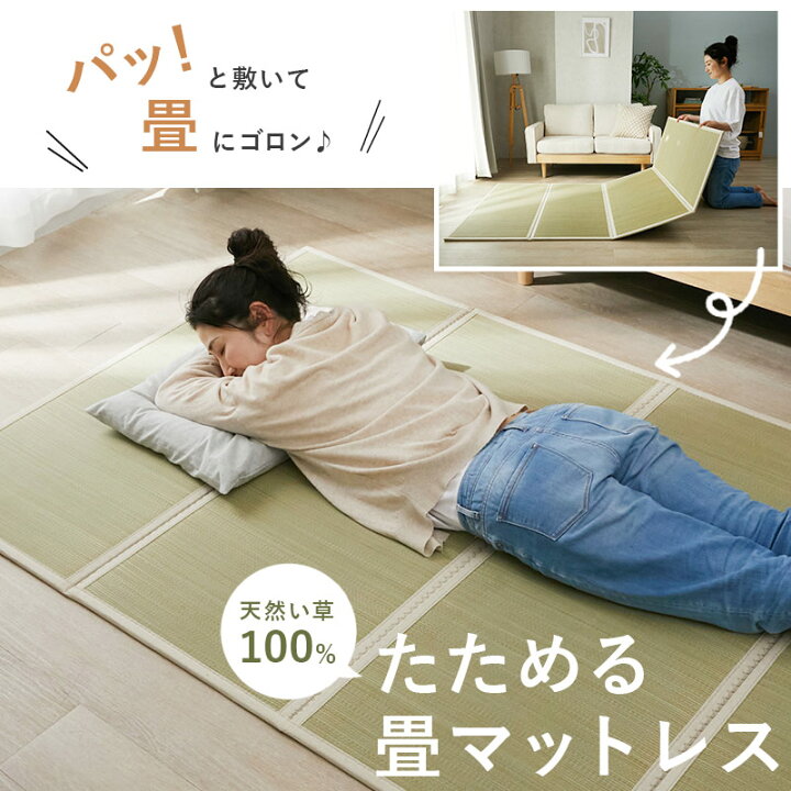 楽天市場】【MAX12％OFFセール】い草 マットレス 折り畳み 畳める 置き 