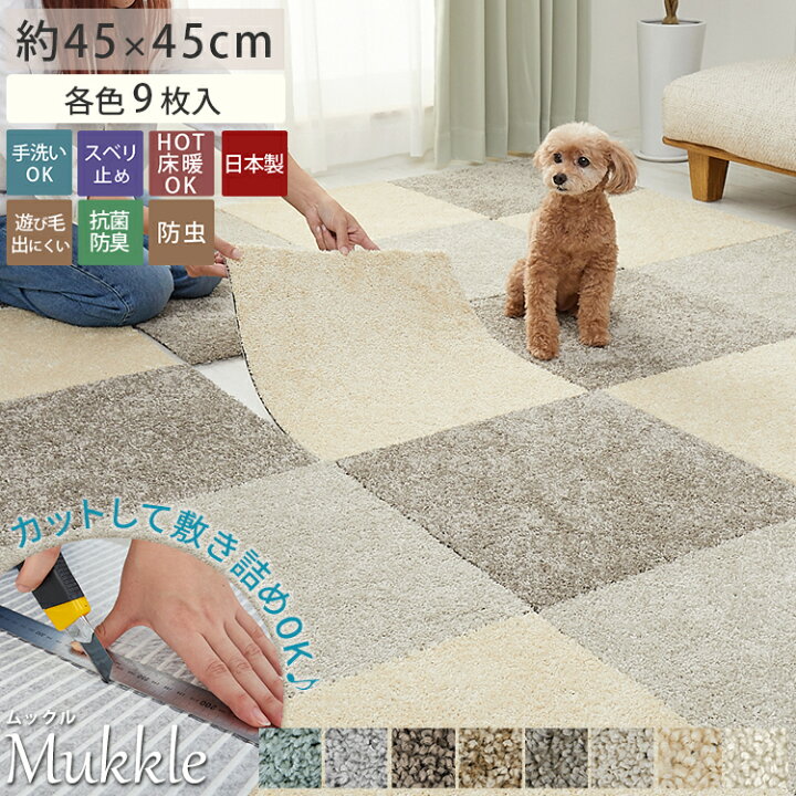 楽天市場】【最大2500円クーポン☆マラソン中】タイルカーペット 45×45 
