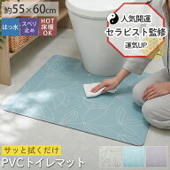 風水 トイレマット 開運 リーフ柄 55×60cm 運気アップ 健康運 浄化 厄除け はっ水 拭ける 床暖房対応 滑…