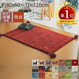 【20％OFFセール一部デザイン】ギャッベ ギャベ マット おしゃれ 厚手 玄関マット 防炎 屋内 室内 北欧 ウール 羊毛 ホワイト 白 レッド 赤 手織り ウール100％ オールシーズン ふかふか ＜ギャベマット アヤカ サヨカ スミラ /玄関マット＞