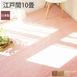 楽天市場】 カーペット > 江戸間サイズから探す > 江戸間10帖 