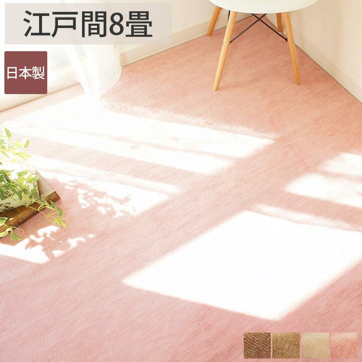 楽天市場】【全品最大P5倍☆10日限定】 カーペット 8畳 8帖 アイボリー 