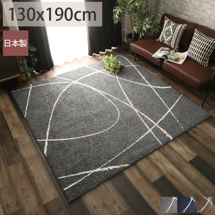 楽天市場 ラグ カーペット じゅうたん ラグマット 日本製 おしゃれ かわいい ブルー ブラウン グレー モダン ホットカーペット 床暖房対応 オールシーズン ラグ専門店 新生活 ジーク 約130x190cm ラグ カーペット専門店 ラグリー