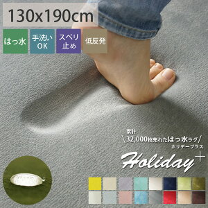 はっ水 低反発 厚手 ラグ カーペット 1.5畳 洗える 赤ちゃん マット リビング クッション ペット ラグマット ホットカーペット対応 子供部屋 グレー ベージュ ホワイト 無地 年中 新生活 こたつ敷 ◆ ラグリー