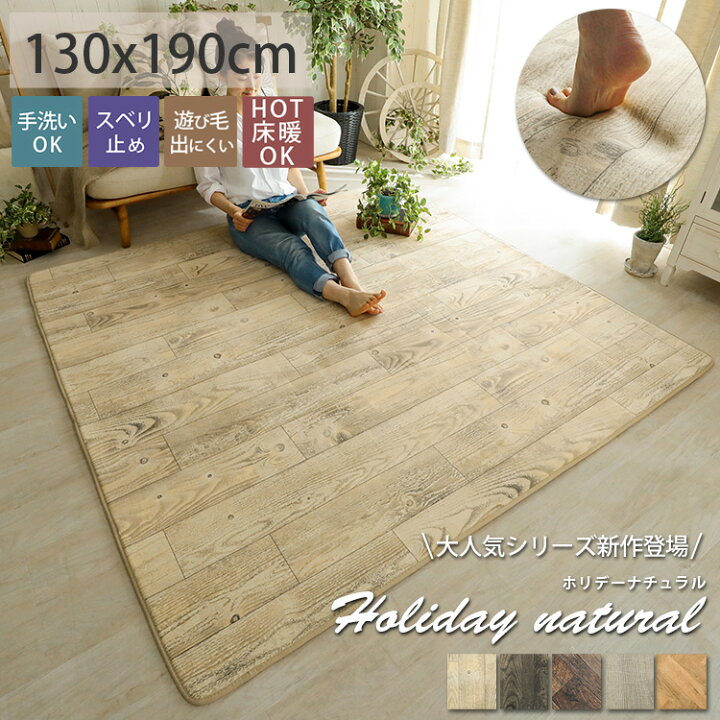 楽天市場 じんわり低反発 全厚約16mm ラグ ラグマット カーペット 低反発 厚手 長方形 小さめ 一人暮らし 1 5畳 滑り止め付き 洗える おしゃれ 北欧 木目 柄 モダン デザイン アイボリー グレー ベージュ オールシーズン こたつ敷 床暖房 ホリデーナチュラル 約 楽天市場 じんわり低反発 全厚約16mm ラグ ラグマット カーペット 低反発 厚手 長方形 小さめ 一人暮らし 1 5畳 滑り止め付き 洗える おしゃれ 北欧 木目 柄 モダン デザイン アイボリー グレー ベージュ オールシーズン こたつ敷 床暖房 ホリデーナチュラル 約