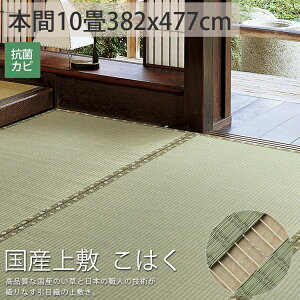 畳 上敷きの人気商品 通販 価格比較 価格 Com 畳 上敷きの人気商品 通販 価格比較 価格 Com