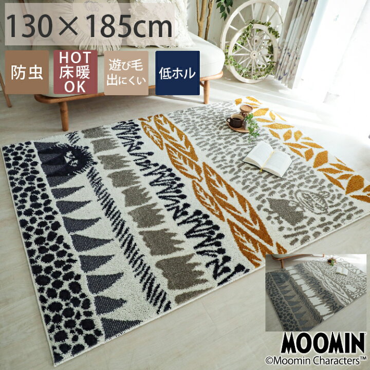 楽天市場 ムーミンシリーズ ムーミンと仲間たちの北欧デザインラグ ムーミン 北欧 ラグ ラグマット おしゃれ 防虫 キッズ 柄 防ダニ 低ホルムアルデヒド イエロー グレージュ 1 5畳 ミー スティンキー グレー ベージュ ムーミンボタニカルラグ約130x185cm スミノエ 楽天市場 ムーミンシリーズ ムーミンと仲間たちの北欧デザインラグ ムーミン 北欧 ラグ ラグマット おしゃれ 防虫 キッズ 柄 防ダニ 低ホルムアルデヒド イエロー グレージュ 1 5畳 ミー スティンキー グレー ベージュ ムーミンボタニカルラグ約130x185cm スミノエ
