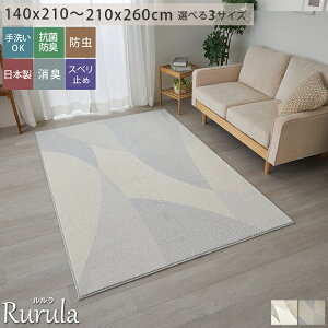 【ペット対応】ラグ カーペット ラグマット 防ダニ 手洗い 洗える 滑り止め付き 抗菌 防臭 防汚 ひっかき 爪 ペット用 北欧 犬 猫 オシャレ かわいい 防汚 消臭 モロッカン <ルルラ / 1畳 2畳