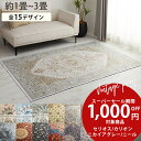 【最大5000円クーポン★スーパーセール】ラグ ラグマット ペルシャ風 洗える おしゃれ かわいい 北欧 カーペット 長方形 正方形 オリエンタル ペルシャ 滑り止め付き ホットカーペット対応 オールシーズン 冬用 冬ラグ ヴィンテージ風プリントラグ /約 1畳 2畳 3畳