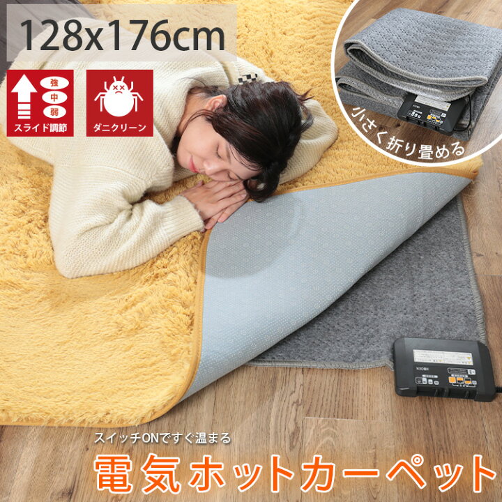 楽天市場】電気カーペット 1.5畳 電気ホットカーペット 小さめ ホット 