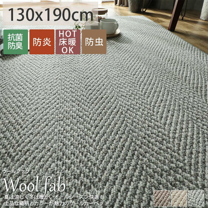 楽天市場】【最大半額クーポン☆マラソン中】ラグ ウール カーペット  