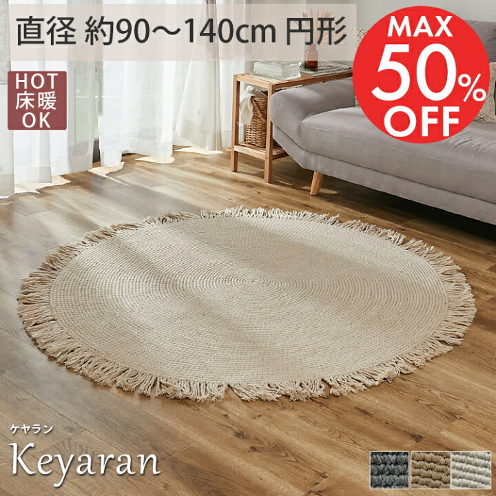 楽天市場】【全品ポイント最大5倍☆15日限定】 【50％OFFセール】ラグ 