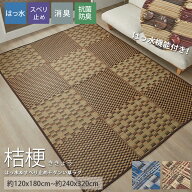 い草 ラグ カーペット い草ラグ はっ水 花ゴザ ラグマット マット イ草 井草 ゴザ いぐさ 湿度調整 抗菌 …