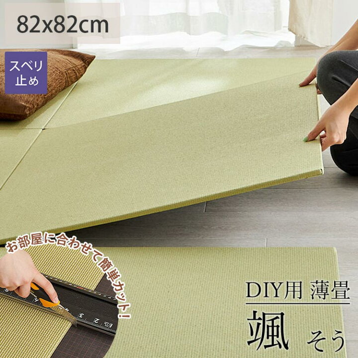 楽天市場】畳 置き畳 薄畳 置きたたみ 紙畳 たたみ 紙 薄い DIY フロア 