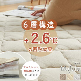 【20％OFFホワイト限定】蓄熱ラグ ラグマット ラグ カーペット 厚手 かわいい 北欧 おしゃれ 冬 冬用 あったかラグ 滑り止め付き 保温 ふわふわ ふかふか 床暖房対応 ホットカーペット対応 ウレタン入り キルトラグ 暖かい ホワイト ＜ モフラ / 約1畳 2畳 3畳 4畳＞