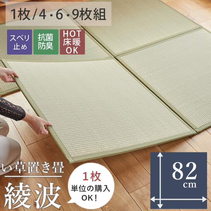 楽天市場】畳 置き畳 置きたたみ い草 天然素材 天然い草 DIY フロア畳 