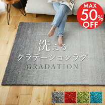 楽天市場】グラデーション（カーペット・マット・畳｜インテリア・寝具 