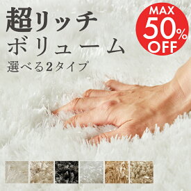 【半額セールカラー限定】シャギーラグ ラグマット 高密度 ふわふわ おしゃれ ふかふか 小さめ シャギー グレー 北欧 カーペット 厚地 絨毯 厚手 ホットカーペット 極厚 床暖房対応 ＜スーパーシャギー /1畳 2畳 3畳 正方形 長方形 円形＞