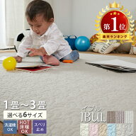 【全品最大P4倍★10日限定】 楽天1位 ラグマット ラグ キルト キルトラグ 洗える マット イブル イブルラ…