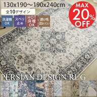 【50％OFFヴィレ限定セール】ラグ ペルシャ風 ペルシャ柄 ラグマット 柄 洗える 長方形 正方形 絨毯 カー…