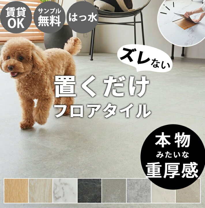 楽天市場】木目調 ストーン 置くだけ フロアタイル 木目 大理石 おく 