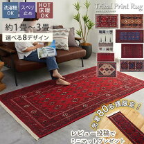 楽天市場】トライバル（カーペット・マット・畳｜インテリア・寝具 