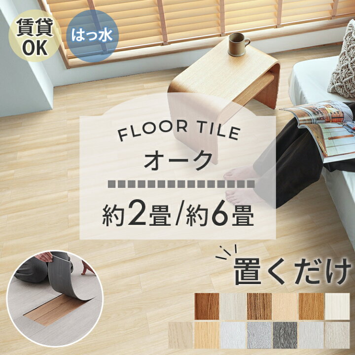 floortile_royoak_miv.jpg?fitin 