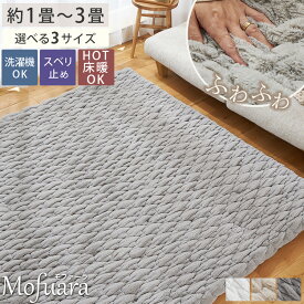 【最大42％OFF★スーパーセール限定】こたつ敷き布団 ラグ ラグマット フェイクファー カーペット ファー ふわふわ 極厚 北欧 オシャレ かわいい 冬用 冬 あったか シャギー 正方形 長方形 厚手 ホットカーペット対応 床暖房対応 ＜ モファーラ / 約1畳 2畳 3畳＞