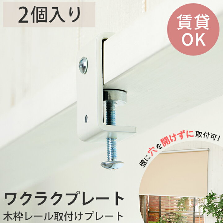 楽天市場】【最大2500円クーポン☆大感謝祭】2個入り【賃貸OK 】 木枠  