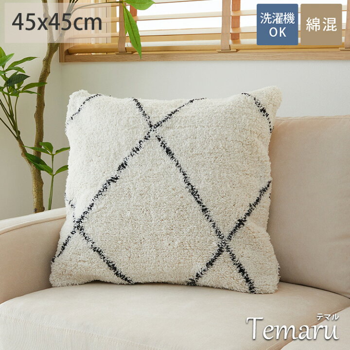 楽天市場】【最大ポイント4倍☆18日限定】 クッションカバー 45×45cm 