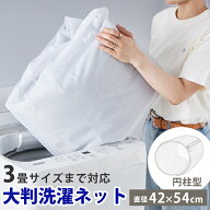 【500円クーポンあり★数量限定】 ラグ マット カーペット 大きい 大判 大型 ビッグサイズ 洗濯ネット 3…