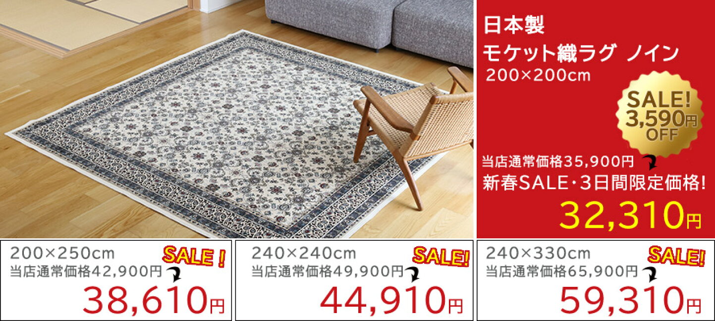 楽天市場 | rugoo CARPET ＆ HOME - 新春初売りセール会場