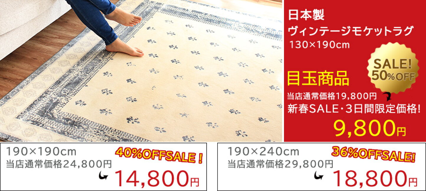 楽天市場 | rugoo CARPET ＆ HOME - 新春初売りセール会場
