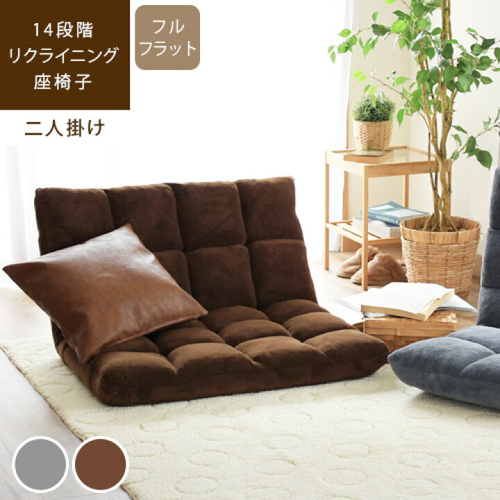 ソファベッド ソファー 座椅子 2人掛け リクライニング 744-220 Momont  