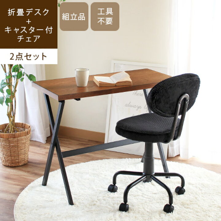 楽天市場】フォールディング ワークデスク ＋ コーデュロイデスク  