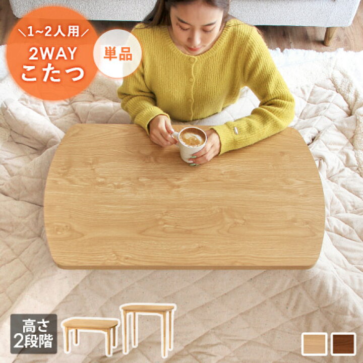 楽天市場】【最大2000円OFFクーポン】nuqua ヌクア 長方形 2way こたつ 