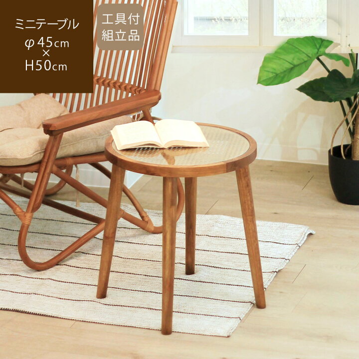 楽天市場】【全品最大10％OFFクーポンあり】 ラタン ミニテーブル 