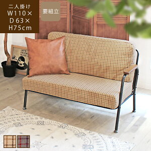 Qwadori ソファ クアドリ新生活 ミニソファ 2人掛け 二人掛け おしゃれ 椅子 スチール ファブリック カフェ ポケットコイル クッション スチール チェック ゆったり グレー ベージュ 一人暮ら