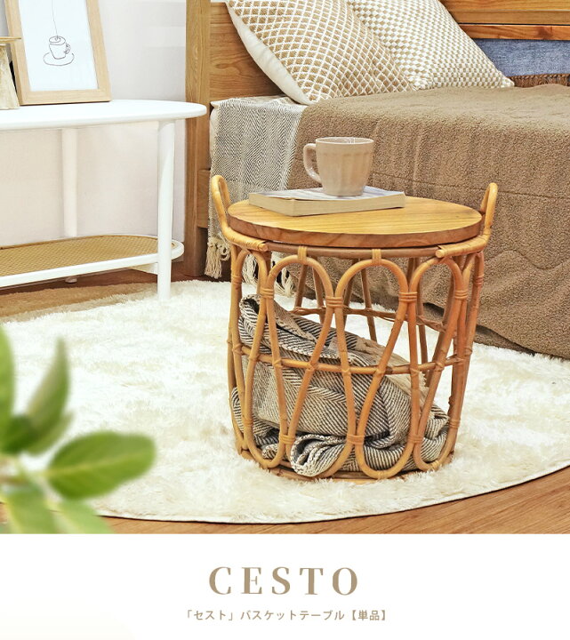 楽天市場】【全品最大10％OFFクーポンあり】 CEST バスケットテーブル 