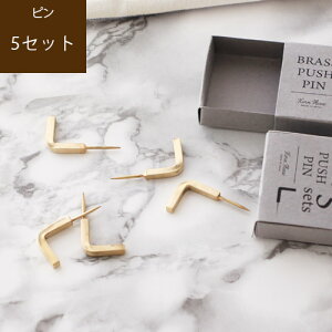 【最大2000円OFFクーポン配布中】 Brass wall pin ブラス ウォールピン 5個入フック プッシュピン 壁掛け アンティーク 真鍮 押しピン 画鋲 おしゃれ ビンテージ ゴールド 北欧 ナチュラル インテ
