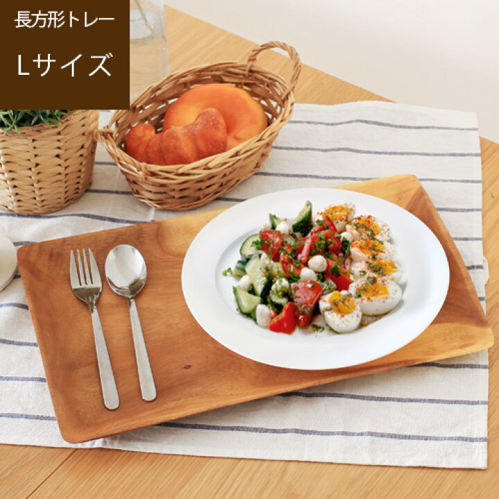 楽天市場 あす楽 メーカー直送 Acacia Large Tray アカシアお盆トレー Lサイズ アカシア プレート アカシア食器 ウッドトレイ 木 皿 木製 食器 お盆 トレー おしゃれ 大きい カフェ 北欧 プレート トレイ 小物入れ 長方形 Ssi らぐー