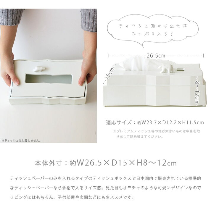 楽天市場 あす楽 メーカー直送 Polar Bear Tissue Box ポーラーベア ティッシュボックスティッシュケース ティッシュボックス ティッシュホルダー 収納 卓上 可愛い おしゃれ 北欧 ホワイト 白 白くま ゆるかわ シンプル おもしろ 整理整頓 Sj らぐー