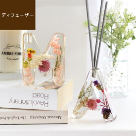 【あす楽/メーカー直送】Initial fragrance diffuser setイニシャル フレグランスディフューザー セットアロマディフューザー スティック 芳香剤 ギフト おしゃれ ルームフレグランス 母の日 ハーバリウム 誕生日 プレゼントgaw